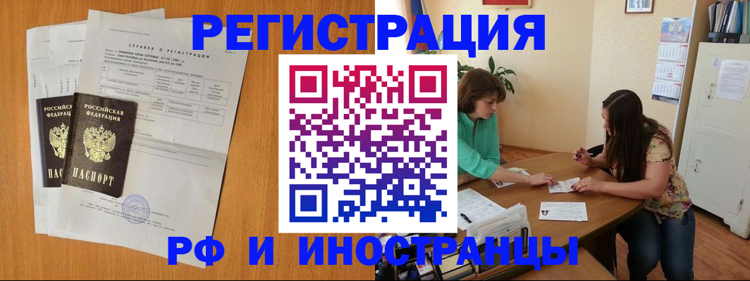 прописка 2025 в Самаре