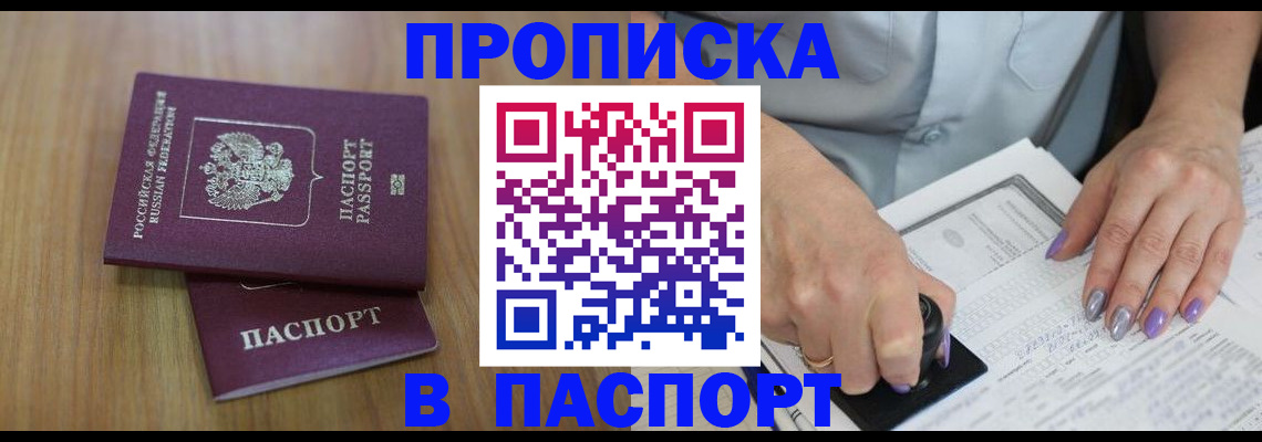 прописка в Самаре